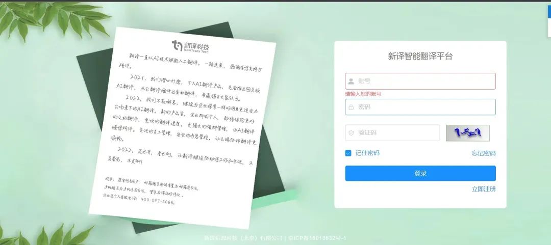 Introduction to Xinyi Intelligent Translation Platform