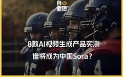 8 AI Video Generation Products Tested: Who Will Become China's Sora?