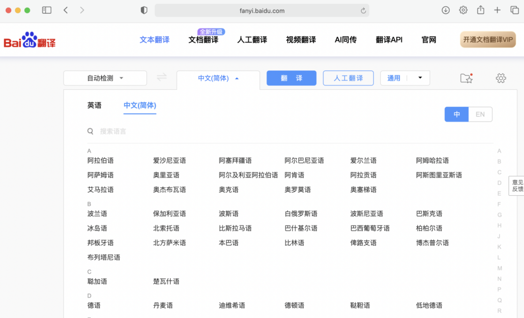 Guide to Using Baidu Translate Effectively
