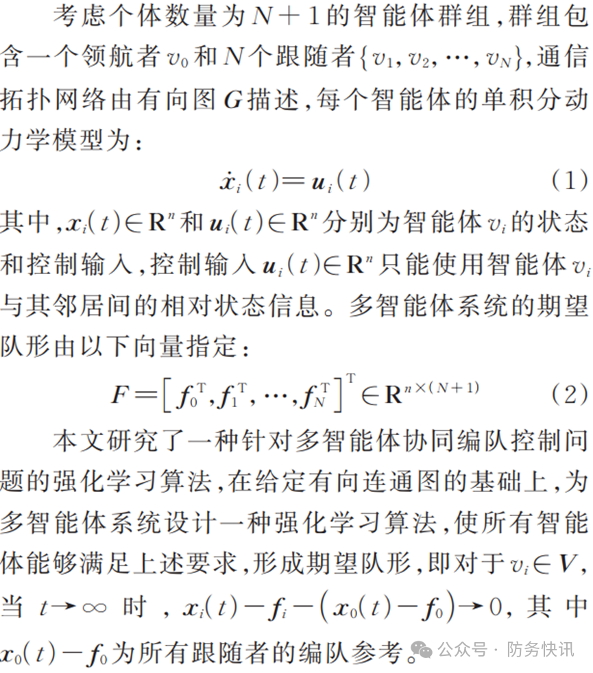 Multi-Agent Formation Control Based on Deep Reinforcement Learning