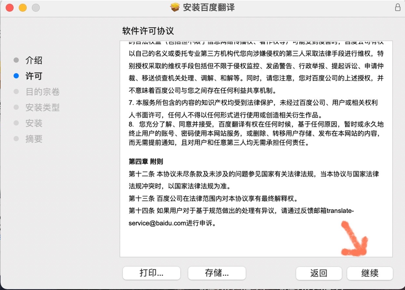 Guide to Using Baidu Translate Effectively