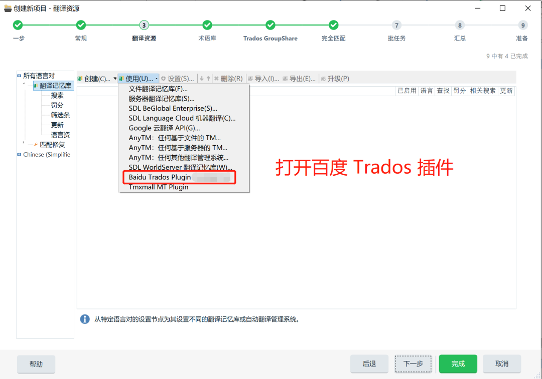 Post-Editing Practice | How to Configure Machine Translation API