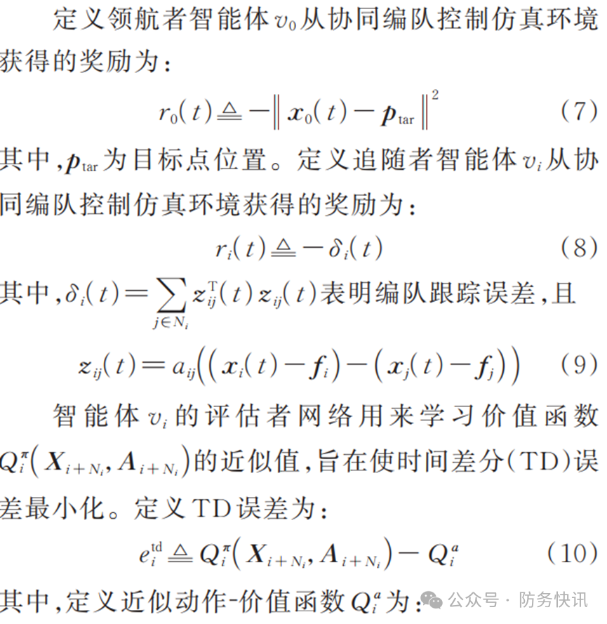 Multi-Agent Formation Control Based on Deep Reinforcement Learning
