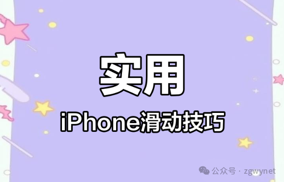 25 iPhone Efficiency Tips: Three-Finger Undo, Cross-Screen Dragging, OCR Recognition, iOS 18 New Features Explained
