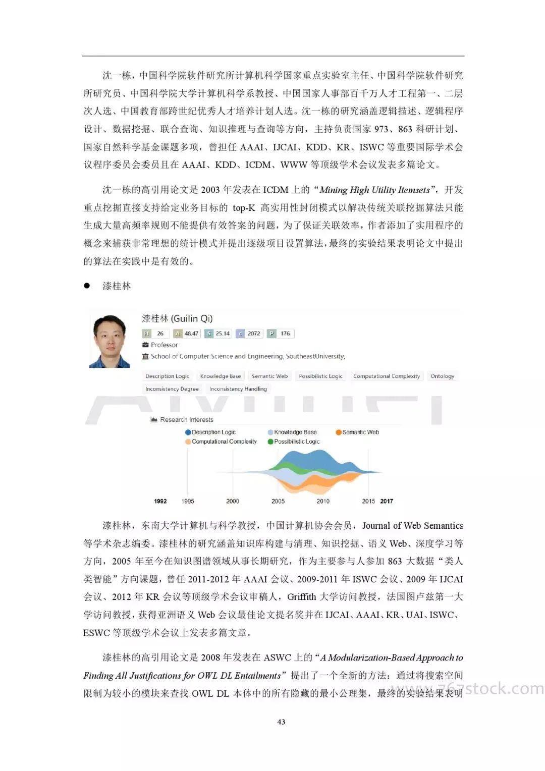 Tsinghua University: Knowledge Graph in Artificial Intelligence