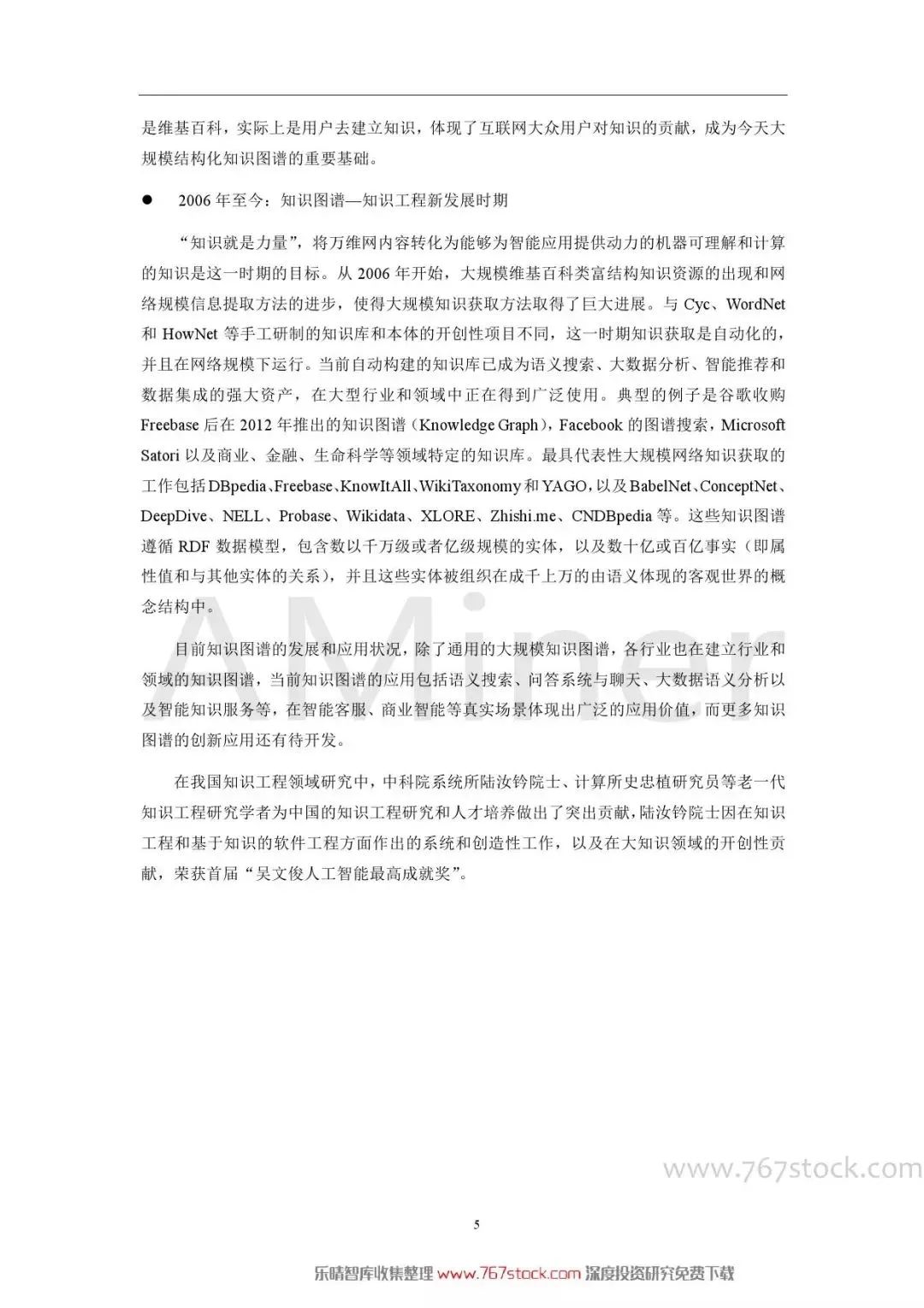 Tsinghua University: Knowledge Graph in Artificial Intelligence