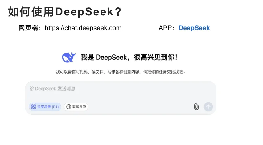 How to Use DeepSeek? Comprehensive Analysis from Tsinghua University's Shenyang Team