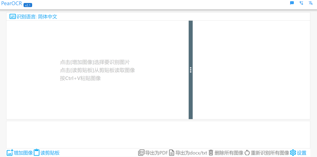 Open Source Offline OCR Software Umi-OCR