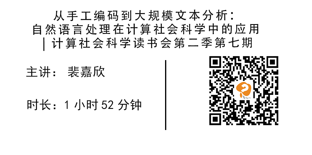 From Manual Coding to Large-Scale Text Analysis: NLP in Computational Social Science