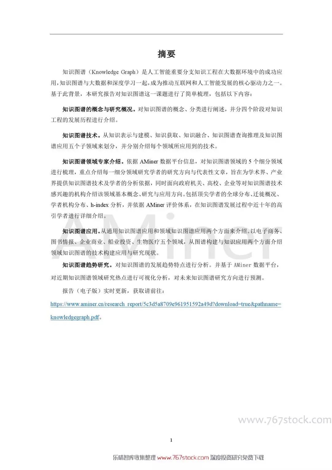 Tsinghua University: Knowledge Graph in Artificial Intelligence
