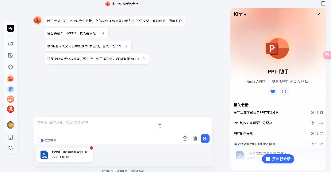 How Teachers Can Use Kimi to Create PPT Courseware