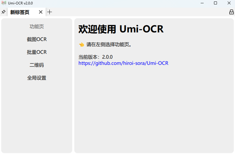 Open Source Offline OCR Software Umi-OCR