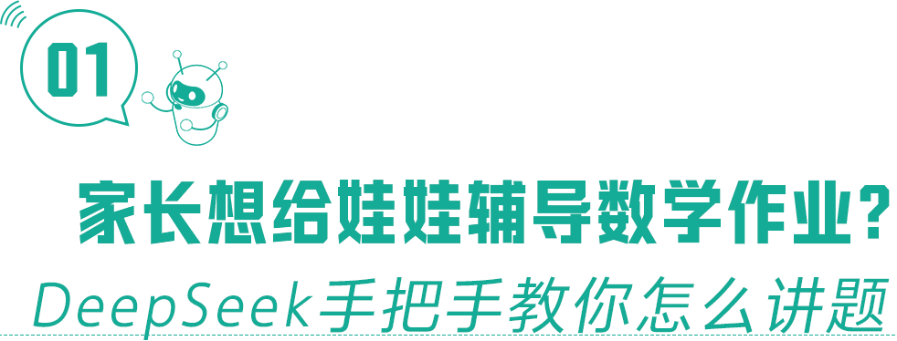 DeepSeek User Guide: The AI That Understands Chinese Parents