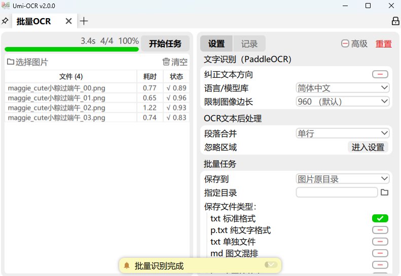 Open Source Offline OCR Software Umi-OCR