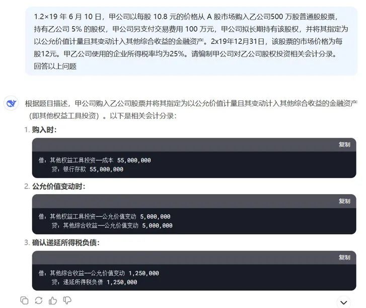 AI Tools Evaluation for Accountants: DeepSeek, ChatGPT, and Doubao
