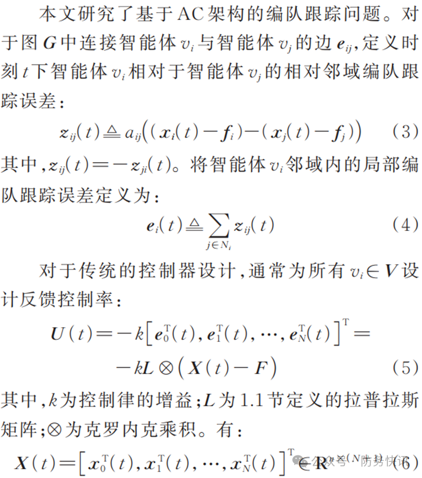 Multi-Agent Formation Control Based on Deep Reinforcement Learning
