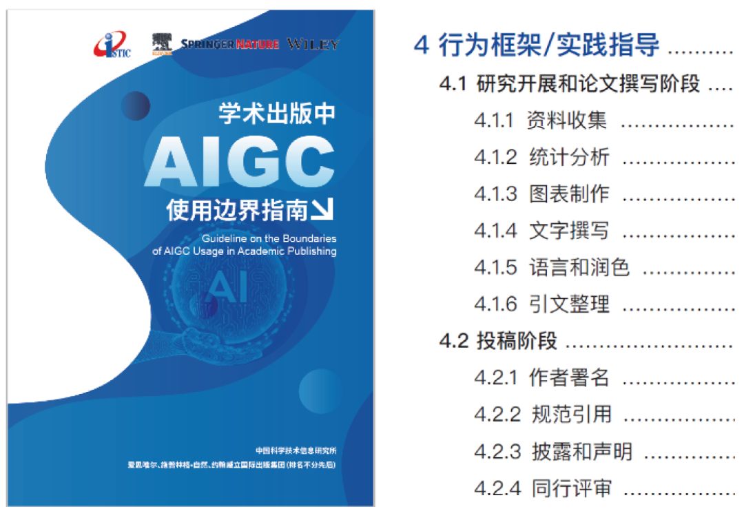 Exploring AIGC Academic Ethics: Triple Constraints of Government, Publishing, and Universities