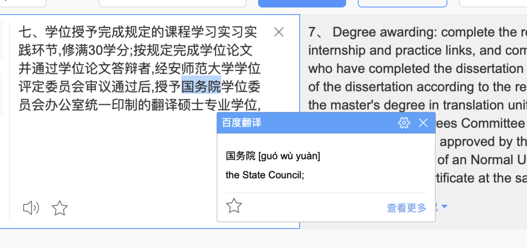Guide to Using Baidu Translate Effectively