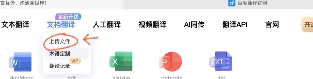 Guide to Using Baidu Translate Effectively