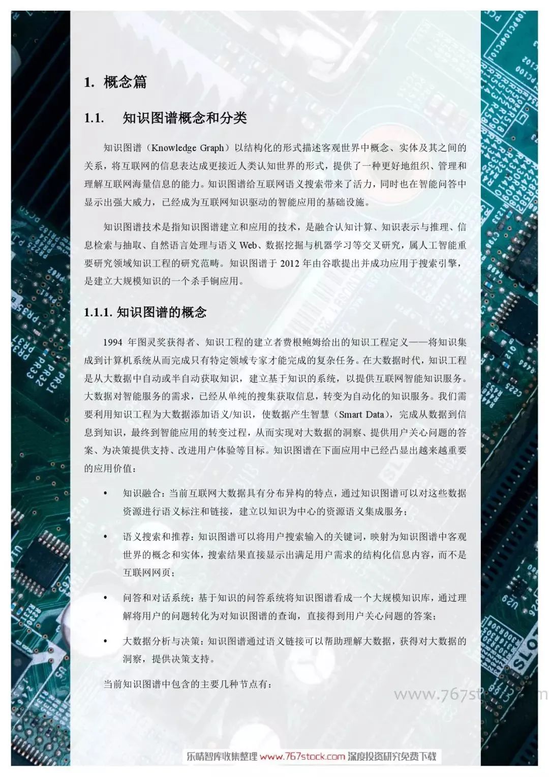 Tsinghua University: Knowledge Graph in Artificial Intelligence