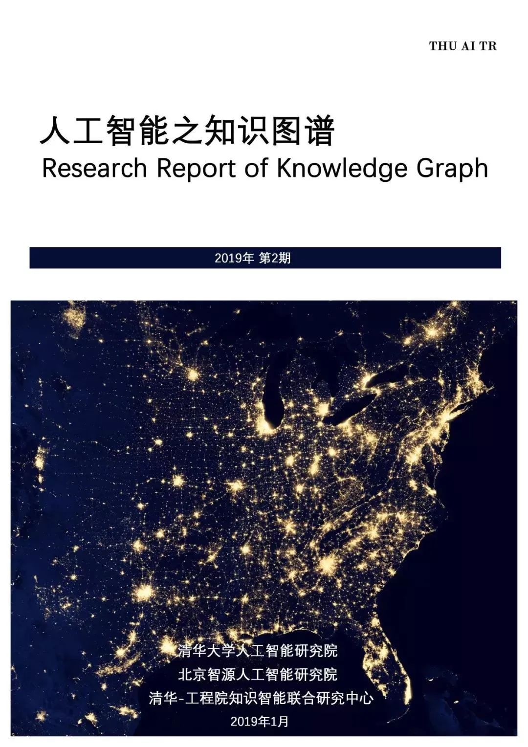 Tsinghua University: Knowledge Graph in Artificial Intelligence