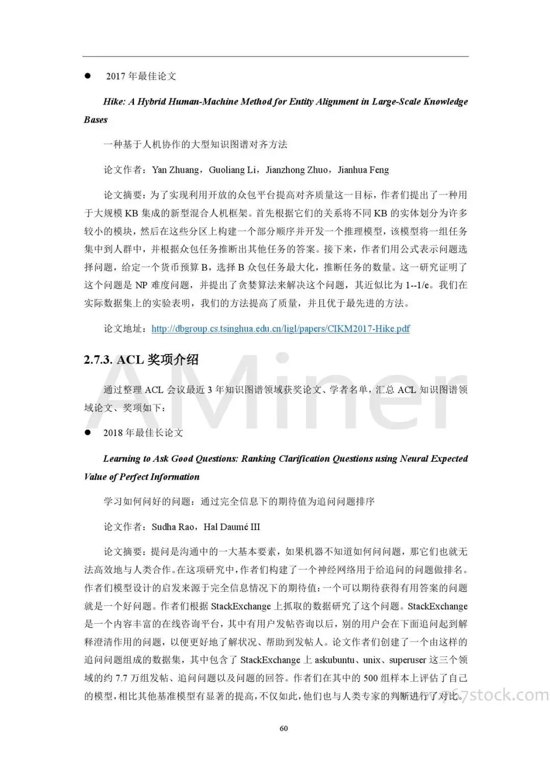 Tsinghua University: Knowledge Graph in Artificial Intelligence