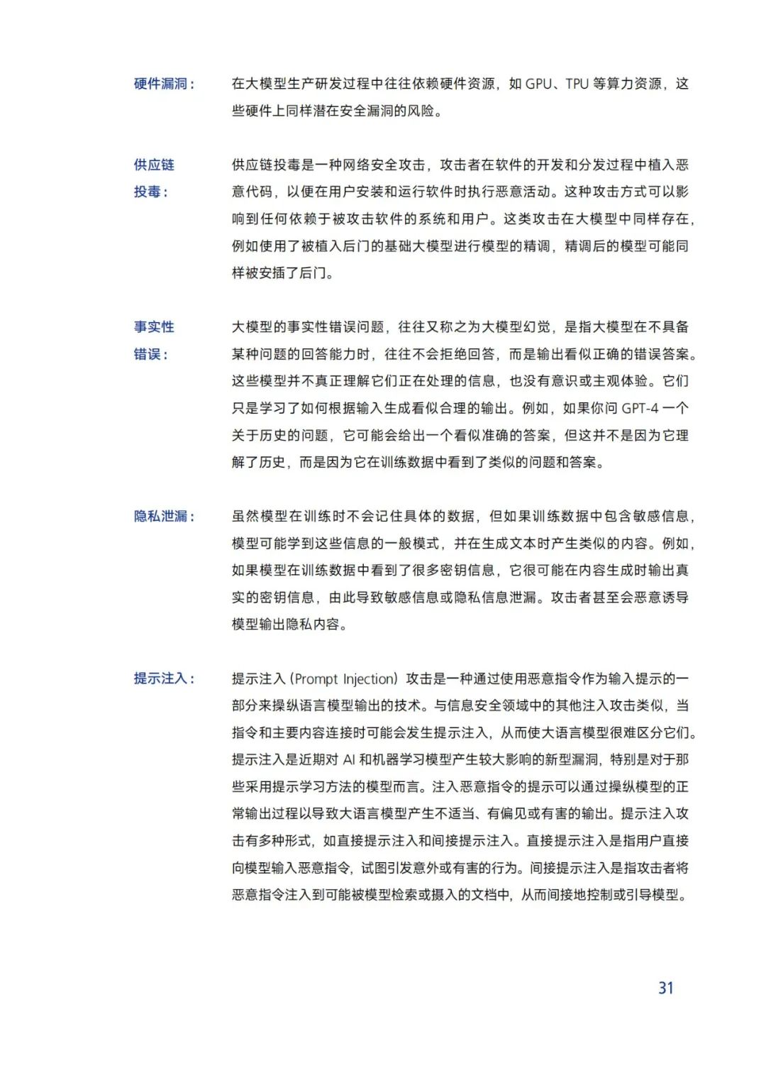 Research on Security and Ethics of Large Models (2024)