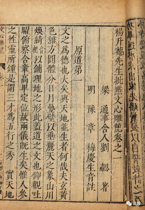 The Formation of 'Wenxin Diaolong' and Liu Xie's Knowledge Accumulation
