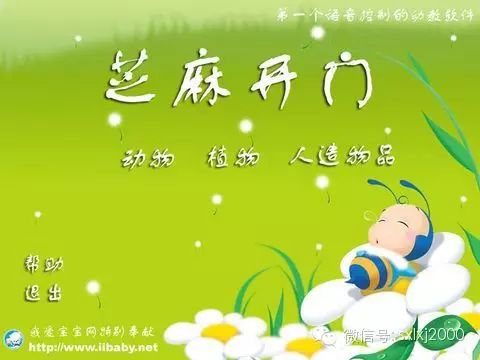 Zhima Open Door - A Voice Recognition Educational Software