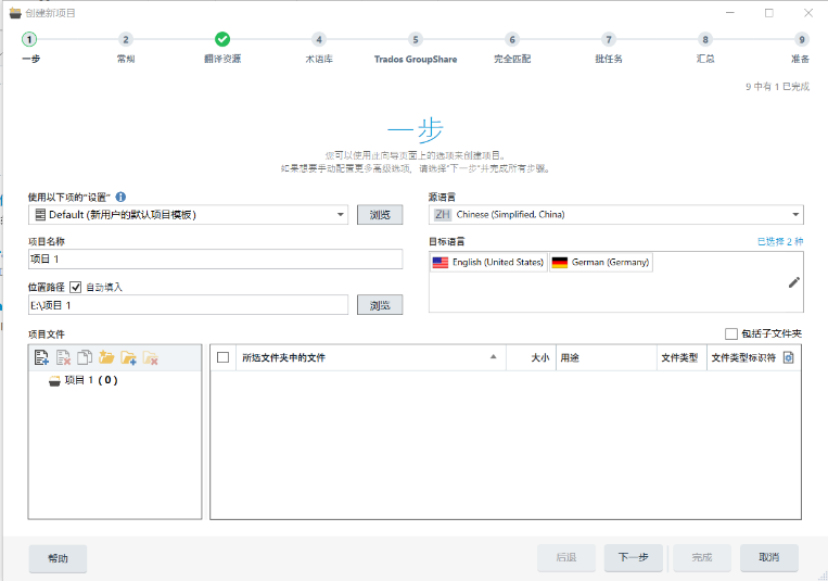 How to Use Trados to Call Third-Party Machine Translation Services