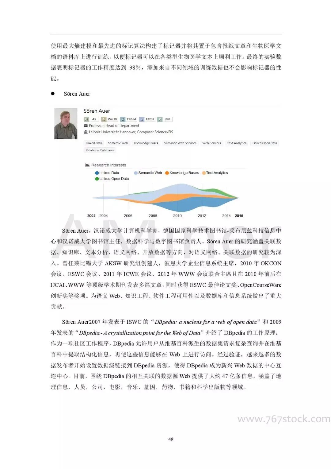 Tsinghua University: Knowledge Graph in Artificial Intelligence