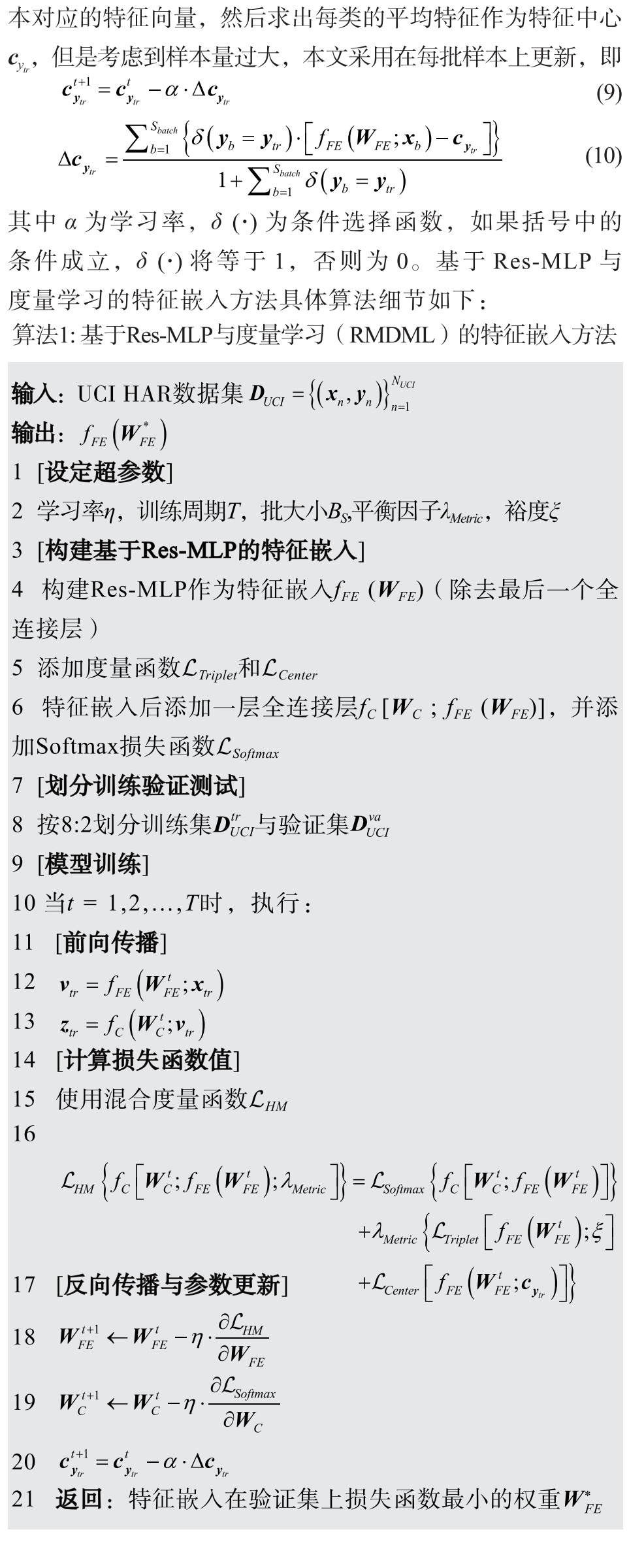 Human Activity Recognition Algorithm Based on IMU Sensors and Deep Metric Learning