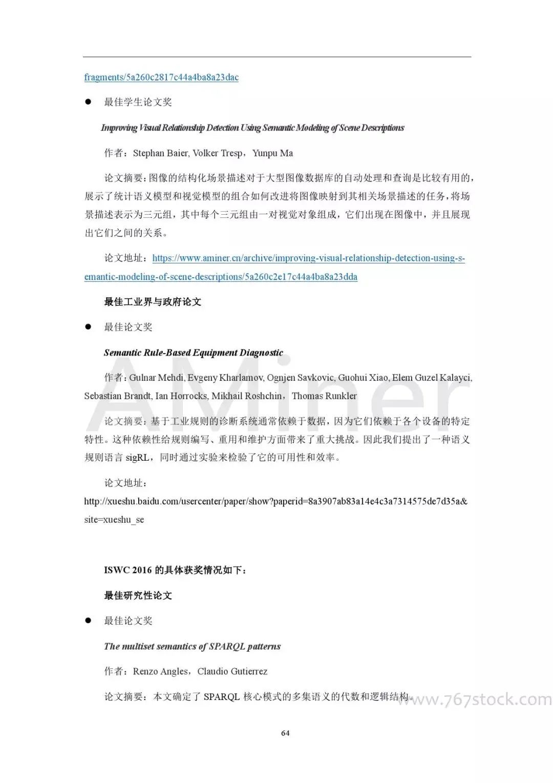 Tsinghua University: Knowledge Graph in Artificial Intelligence