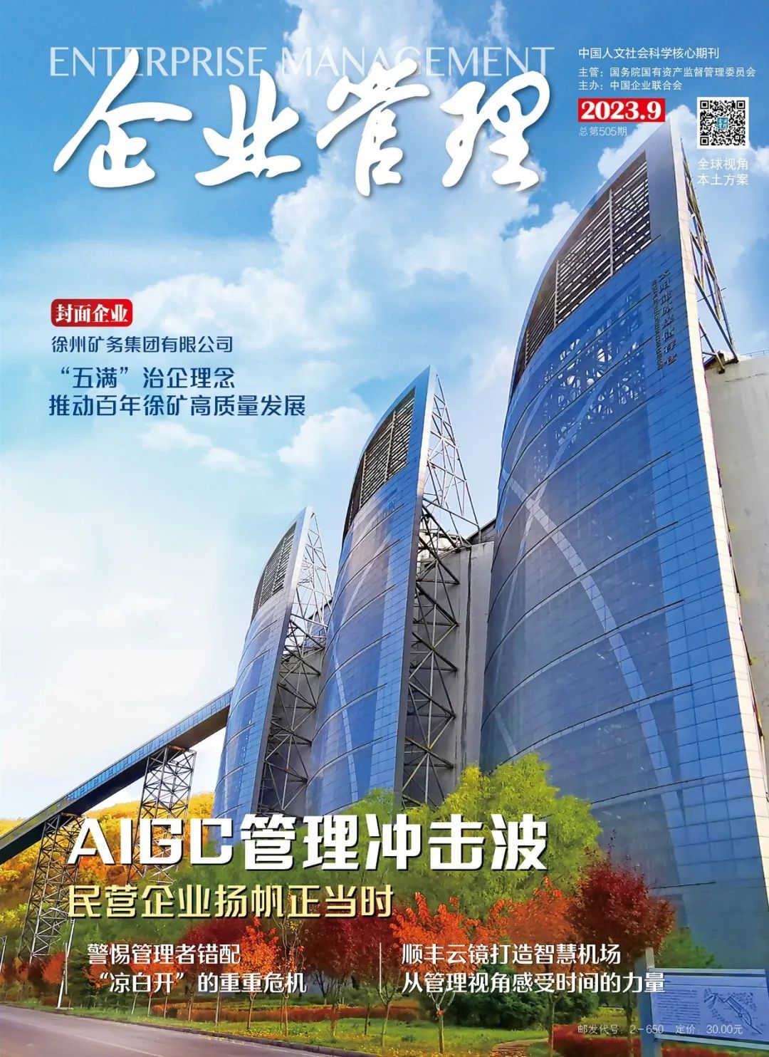 Empowering Business Management with AIGC