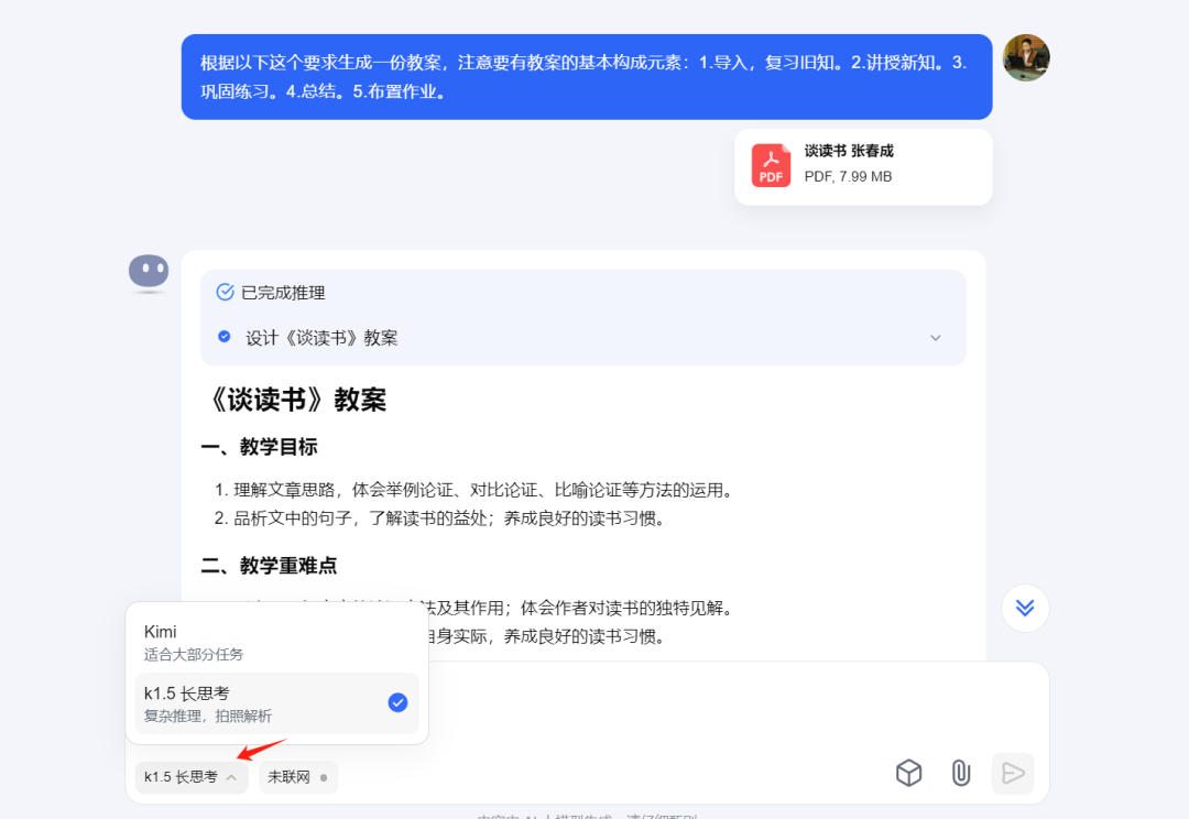 Transforming Courseware into Lesson Plans with Kimi AI