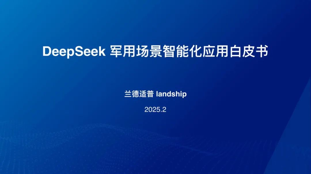 2025 DeepSeek Military Application White Paper