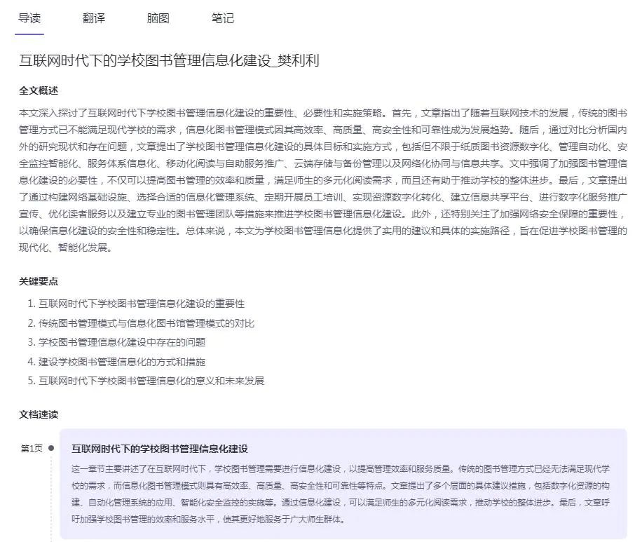 AIGC Tools: Enhancing Information Processing Efficiency